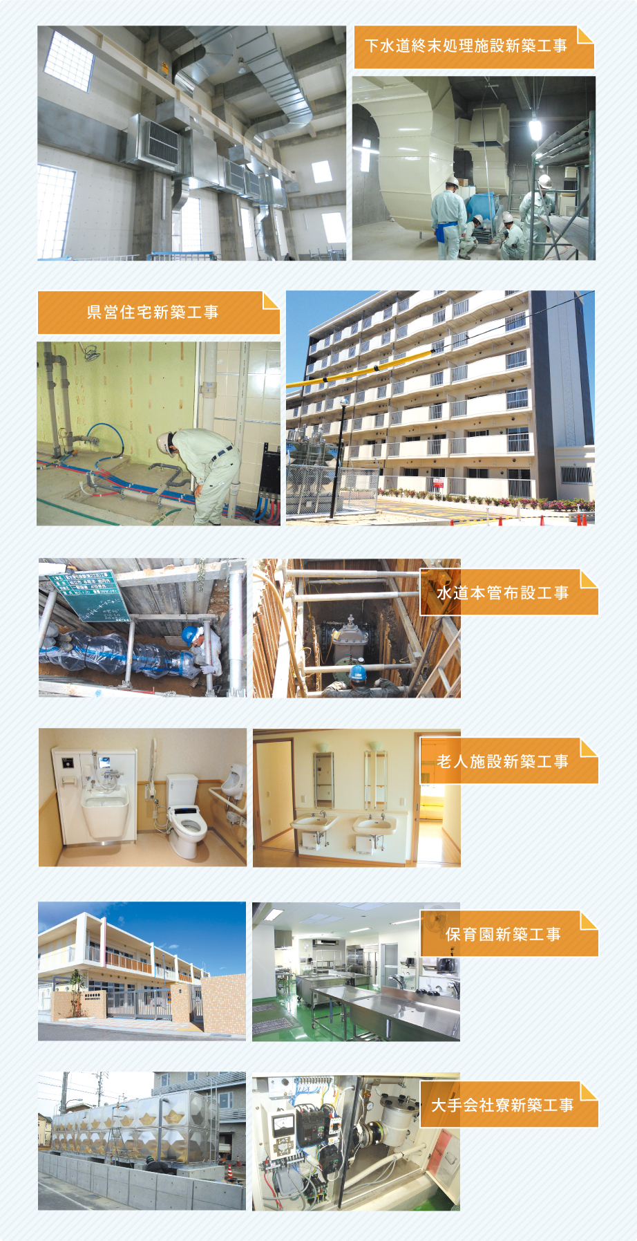 施工例