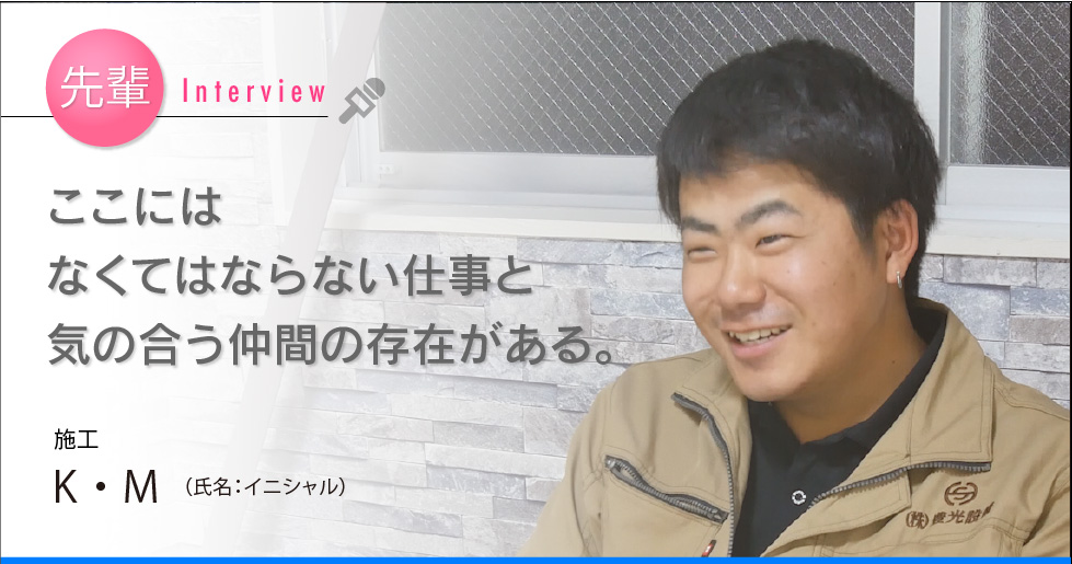先輩インタビュー