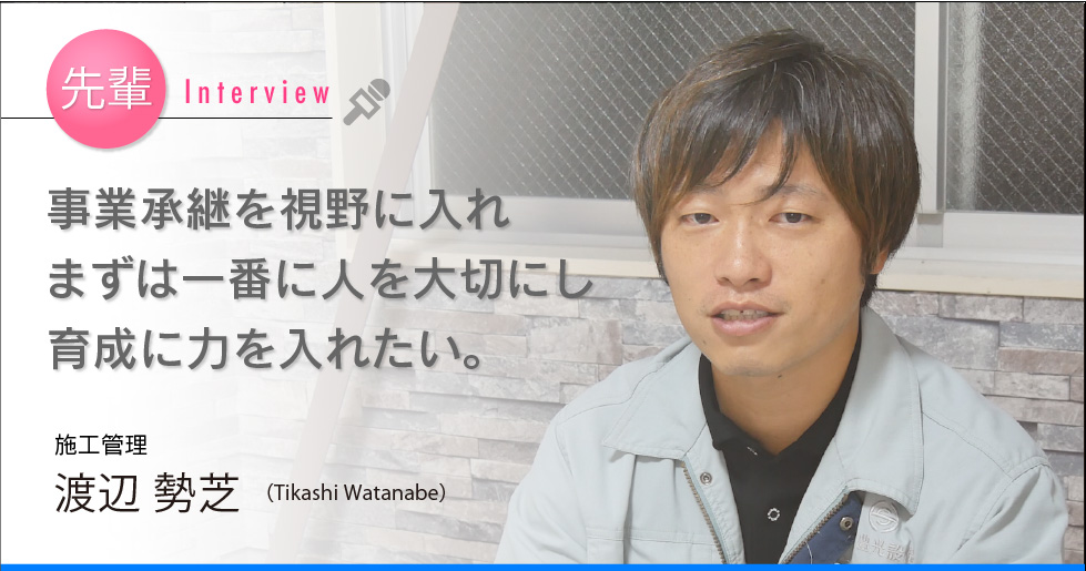 先輩インタビュー