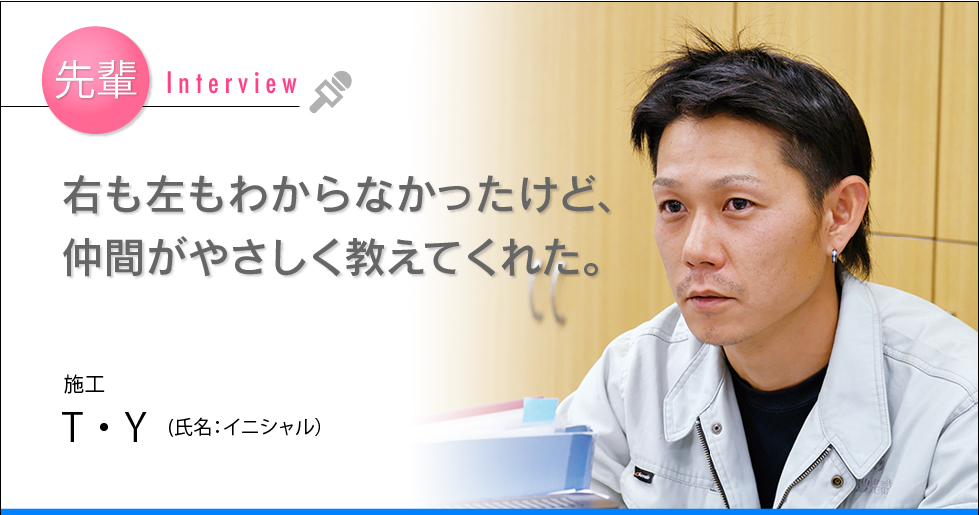 先輩インタビュー03