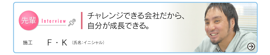 スタッフインタビュー