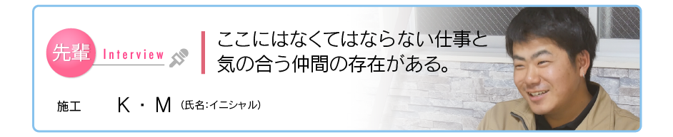 スタッフインタビュー