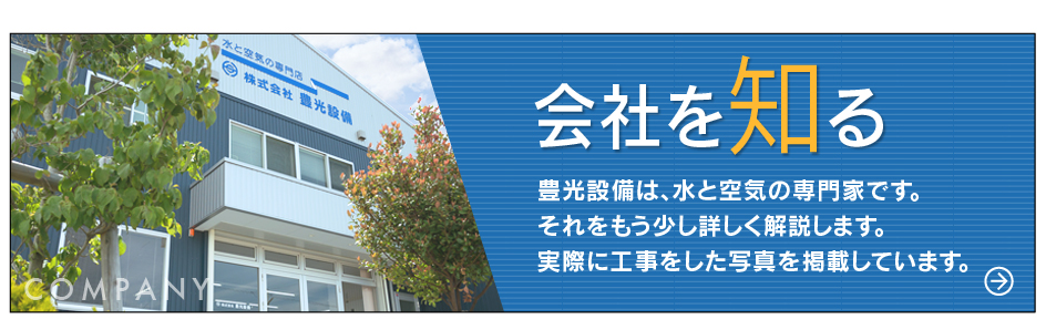会社を知る