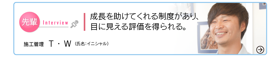 スタッフインタビュー